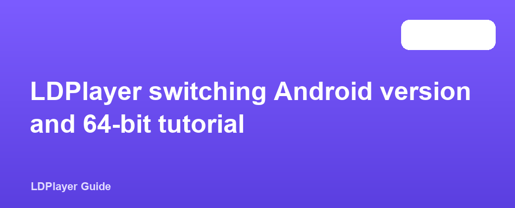 LDPlayer switching Android version and 64-bit tutorial