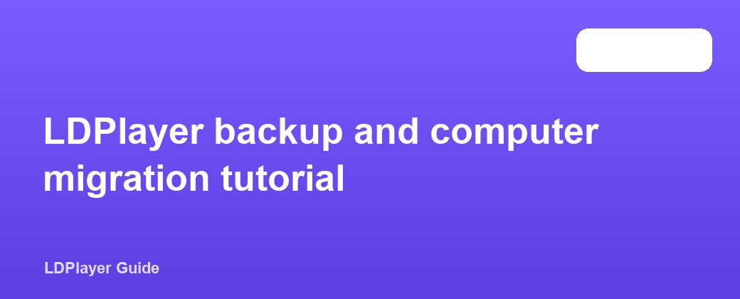 LDPlayer backup and computer migration tutorial