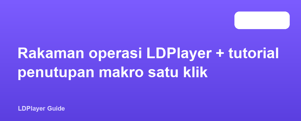 Rakaman operasi LDPlayer + tutorial penutupan makro satu klik